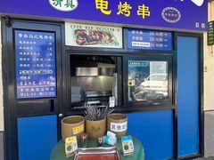 -景泰马记电烤串(景泰店)