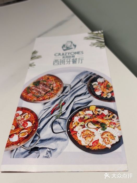 CRAZYONES克芮旺斯西班牙餐厅(苏州中心店)图片