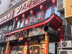 -宝正臻天津包子总店(金阳光居易店)