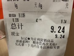 账单-北京稻香村(马甸店)