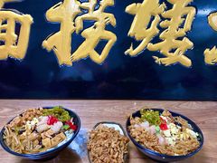 三鲜打卤面-大姨捞面(新安花园店)