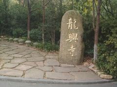 -天目湖山水园