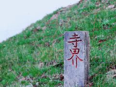 -黄河九曲第一湾
