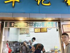 -牟记锅魁(总店)