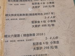 -一号铺子·大炉茶