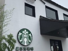 -星巴克(杭州塘栖古镇店)