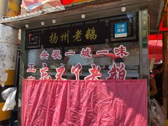 门面-正宗忘不了老鹅(梅岭店)