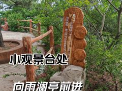 -西尖山公园