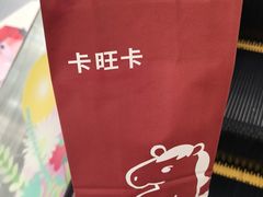 -卡旺卡(马鞍山万达广场店)