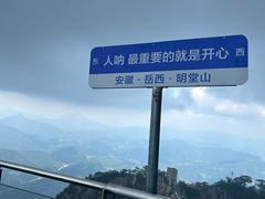 -明堂山风景区