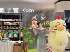 -椰子营·椰子鸡火锅(万象里店)