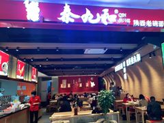-秦九和(凯德广场店)
