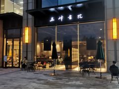 -五峰书院(南洋泾路店)