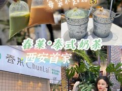 -春莱·老挝咖啡·泰式奶茶(钟楼店)