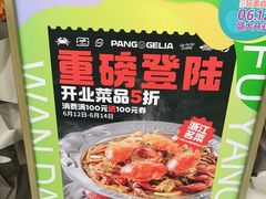 -胖哥俩肉蟹煲(富阳万达店)