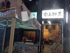 门面-安上粉皮.非遗手工小吃(骑龙巷店)