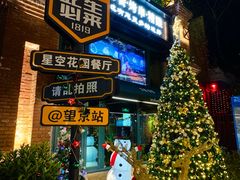 -1819餐厅·团队聚餐·烤串·精酿