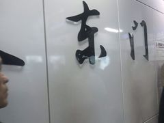 -大东门(地铁站)
