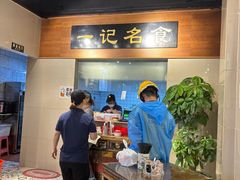 -一记面馆·云吞面嘅专家(富华店)