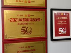 -吴记怪味面(牛王庙店)