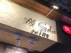 门面-Al Salam莫的三明治