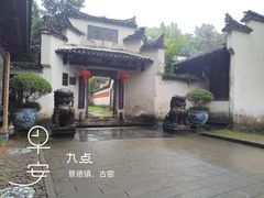 -景德镇古窑民俗博览区