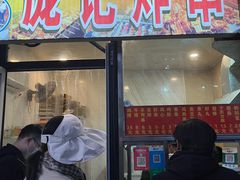 -庞记炸串