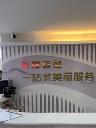 -米娜护肤造型