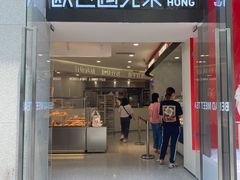 门面-欧包遇见茶(城光荟店)