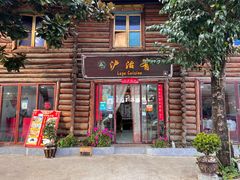 -泸沽肴(泸沽湖大洛水村农村信用社旁店)