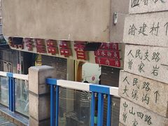 -手提串串香