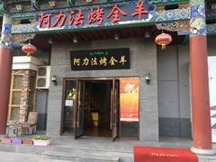 门面-白云宾馆-中餐厅