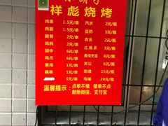 -小胡子祥彪烧烤(北湖总店)