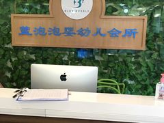 -BlueBubble蓝泡泡婴幼儿游泳会所(合川路店)