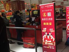 -卜蜂莲花(岳阳店)