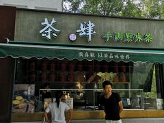 门面-陕拾叁(袁家村店)