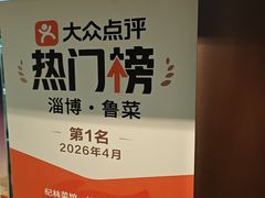 -纪林菜馆·博山菜老字号(华光路店)