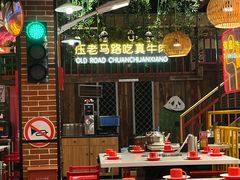 -老马路串串香火锅(北门桥店)