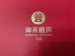 -御茶膳房皇家糕点博物馆(北京首店)