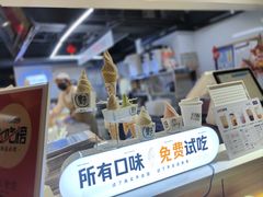 -野人牧坊Gelato(天津南开大悦城店)