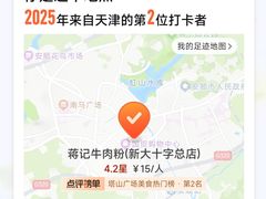 -蒋记牛肉粉(新大十字总店)