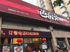 -芭夯兔(人和店)