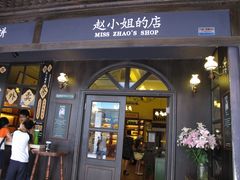 -赵小姐的店(鼓浪屿三友店)
