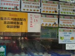 -澳门长洲糯米糍(柯打苏沙街店)