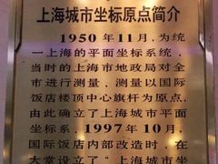 -上海国际饭店