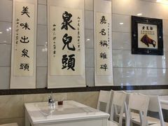 大堂-泉儿头杂碎·清真(城东总店)