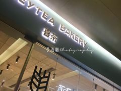 -喜茶(深圳福田星河COCO Park店)
