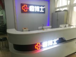 点击看大图 -痘博士广州·全国连锁祛痘机构
