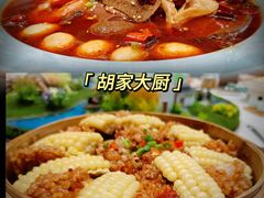 -胡家大厨(时光街店)