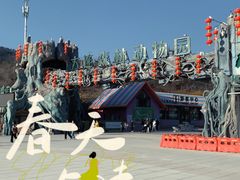 -大连森林动物园